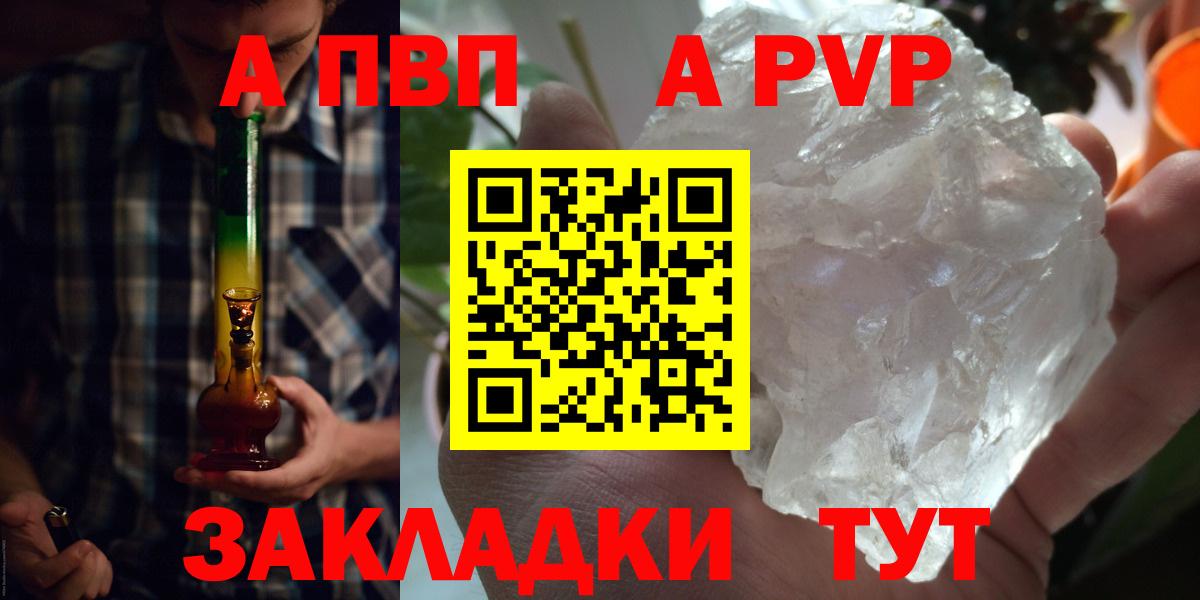 A-PVP VHQ Новоуральск