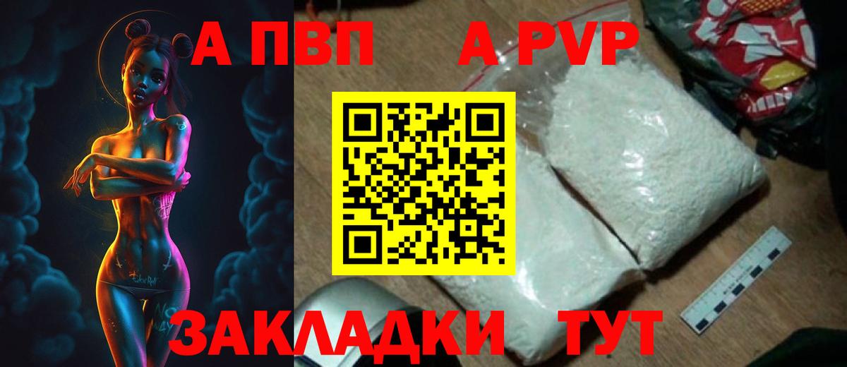 A-PVP кристаллы  Вход с VPN  Новоуральск 