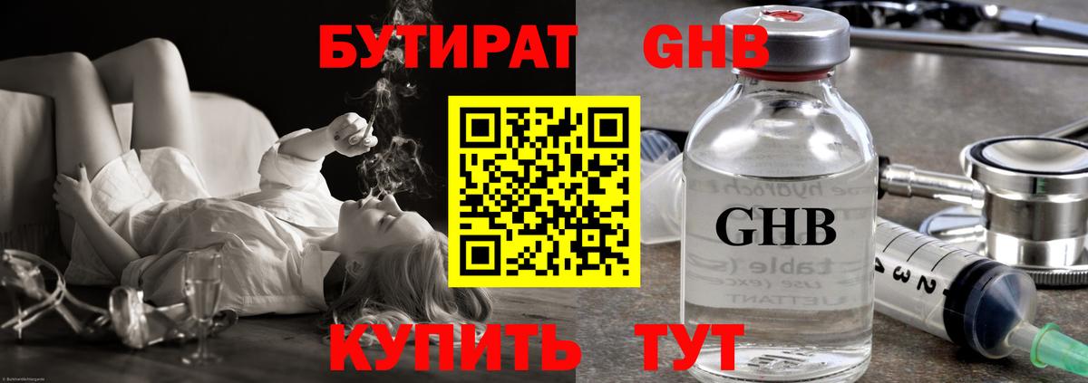 БУТИРАТ вода  Вход с VPN  Бутират  Новоуральск 