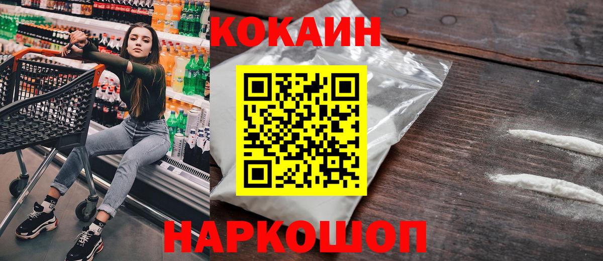 Кокаин 97%  Cocaine 99%  Вход с VPN  где продают   Новоуральск  Cocaine 