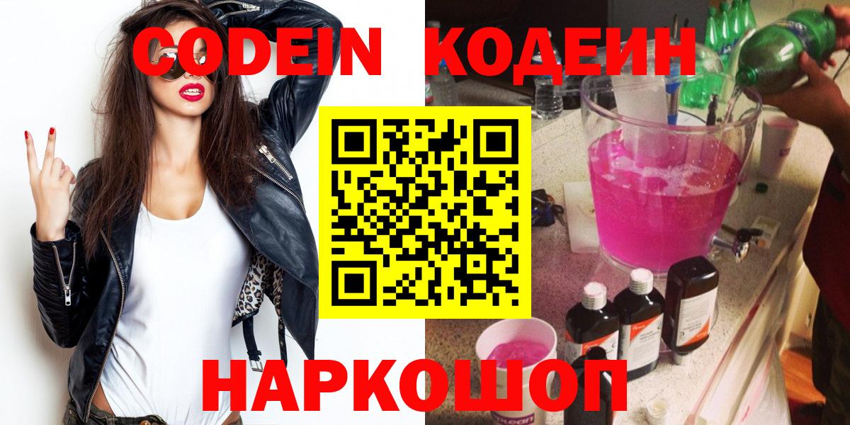 Codein Purple Drank Новоуральск