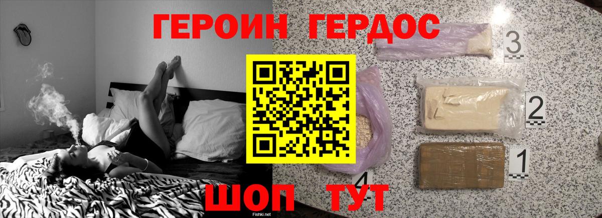 ГЕРОИН Heroin Новоуральск