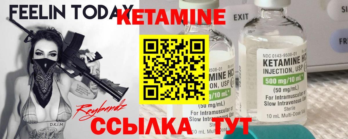 Кетамин VHQ Новоуральск