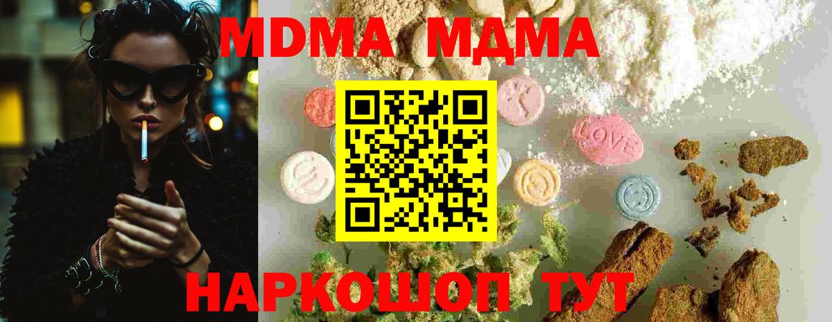 МДМА crystal  MDMA Molly  Вход с VPN  Новоуральск 