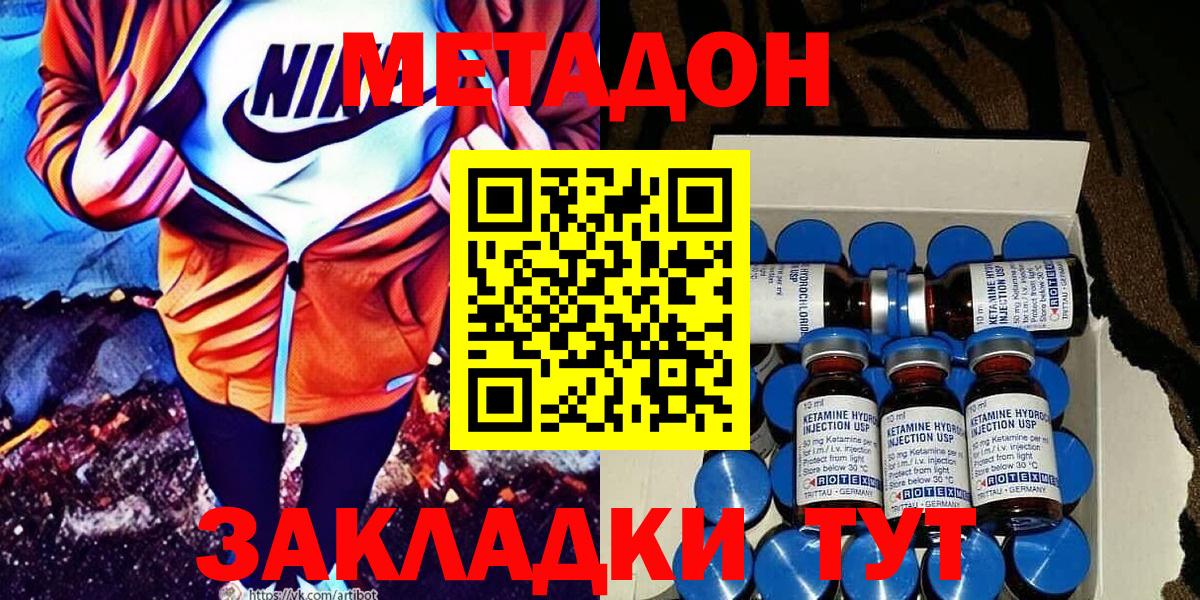 Метадон methadone Новоуральск
