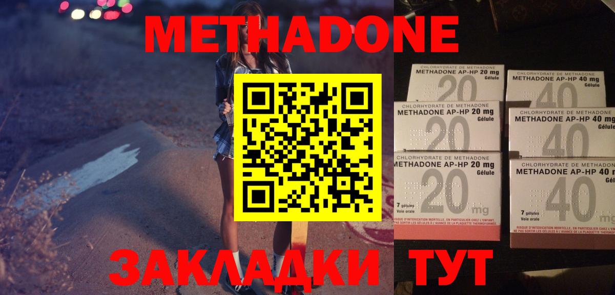 МЕТАДОН methadone  Вход с VPN  МЕТАДОН белоснежный  Новоуральск 