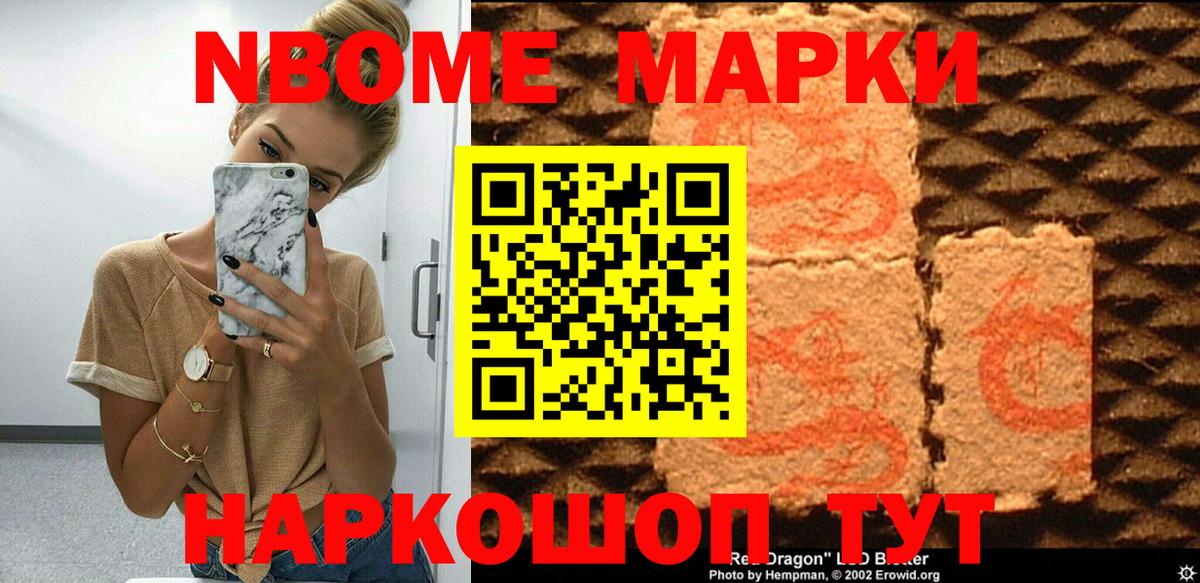 Марки 25I-NBOMe 1,8мг Новоуральск